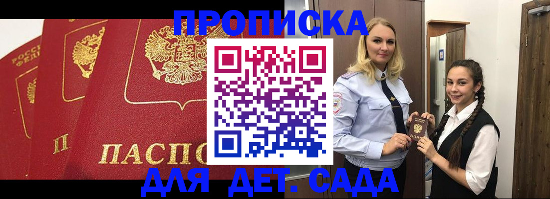 прописка поиск в Алтайском крае